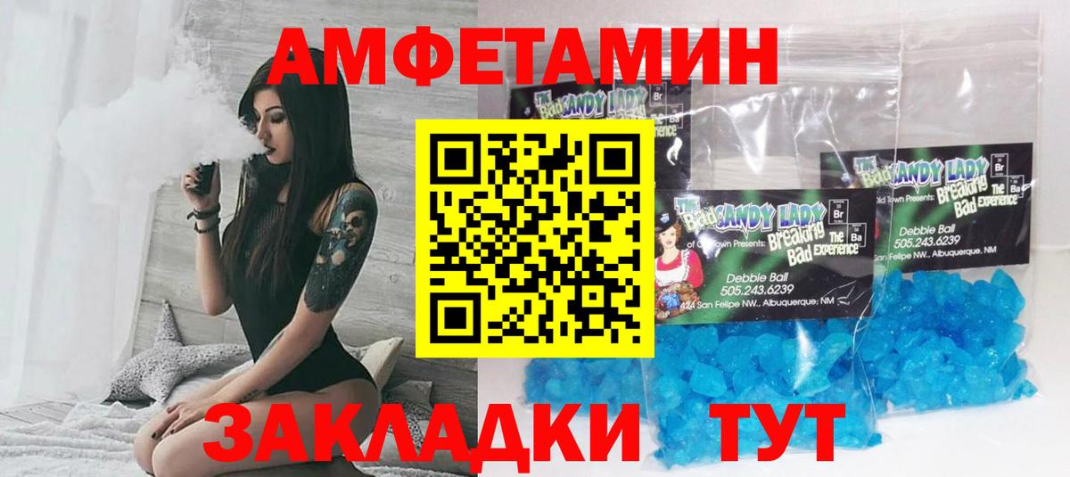 Кстово  Amphetamine Розовый  Вход с VPN 