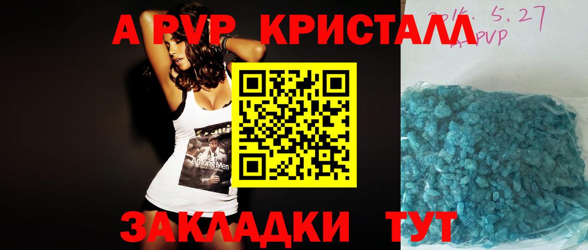 А ПВП  Alpha-PVP СК  Альфа ПВП кристаллы  Вход с VPN  Alpha PVP СК  Кстово 