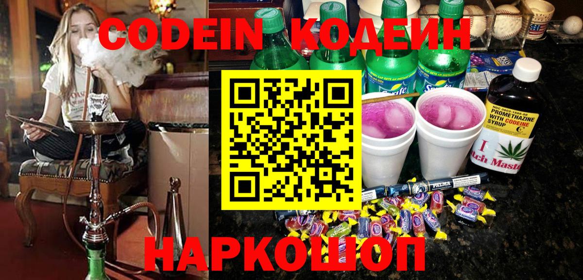 Кодеин напиток Lean (лин)  Codein напиток Lean (лин)  Вход с VPN  Кстово 