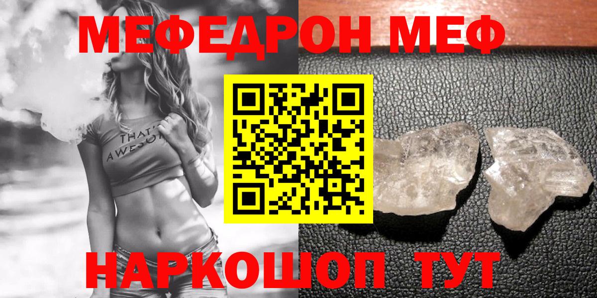 Меф мяу мяу  Кстово